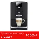 Nivona CafeRomatica NICR 790